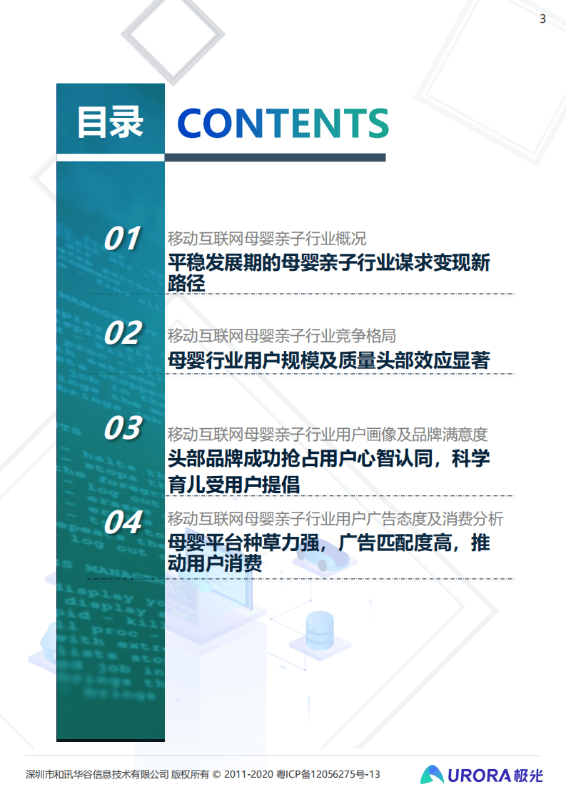 极光：2021年移动互联网母婴亲子行业研究报告.pdf 第3页