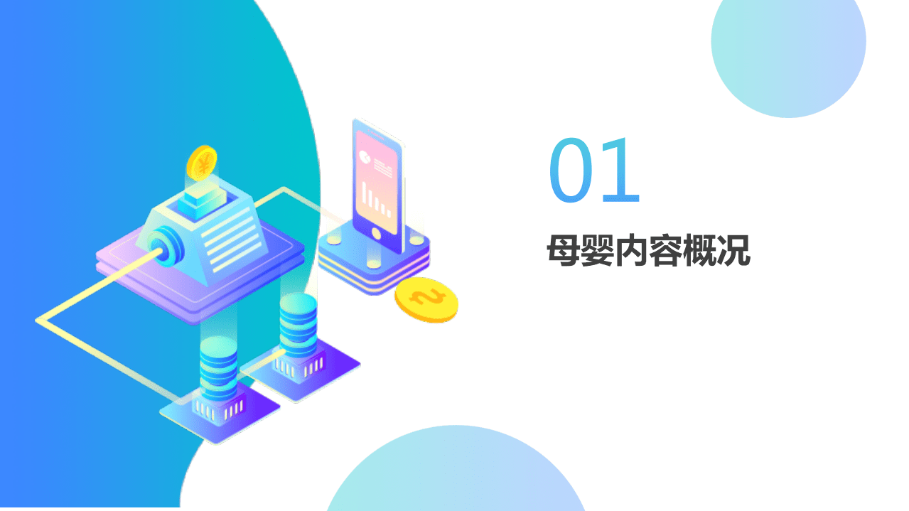 巨量算数：2021Q2母婴行业季度洞察报告.pdf 第3页