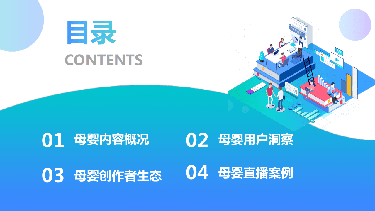 巨量算数：2021Q2母婴行业季度洞察报告.pdf 第2页