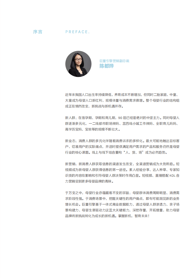 巨量引擎：智育未来&mdash;&mdash;2020巨量引擎母婴行业白皮书.pdf 第3页