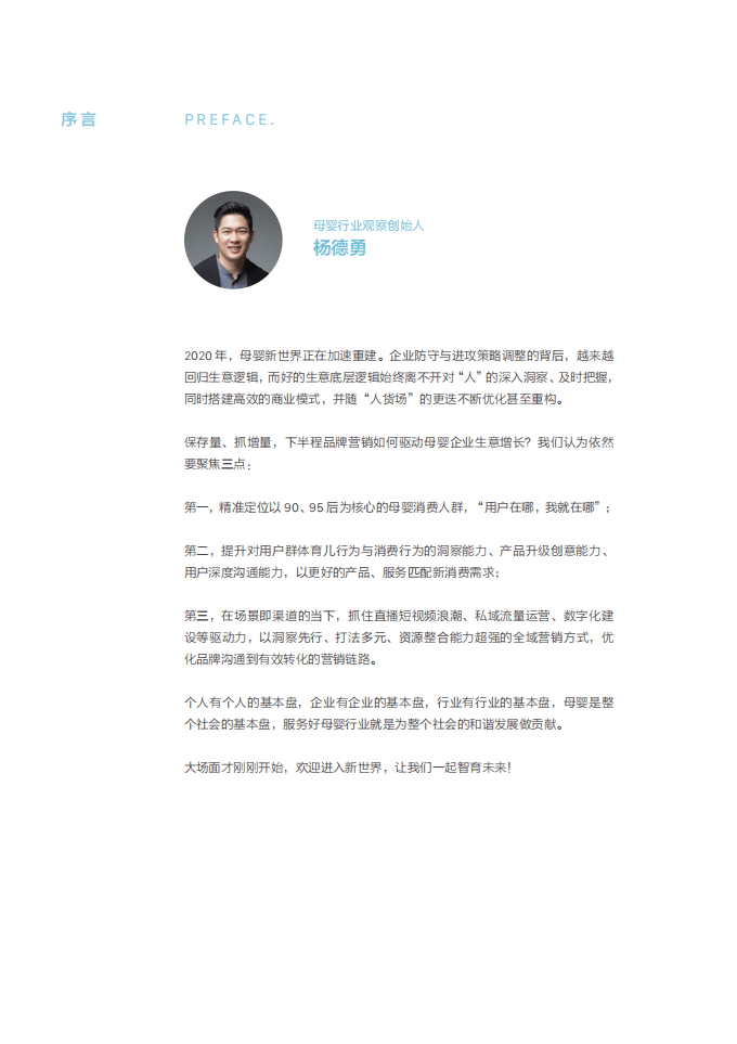 巨量引擎：智育未来&mdash;&mdash;2020巨量引擎母婴行业白皮书.pdf 第4页