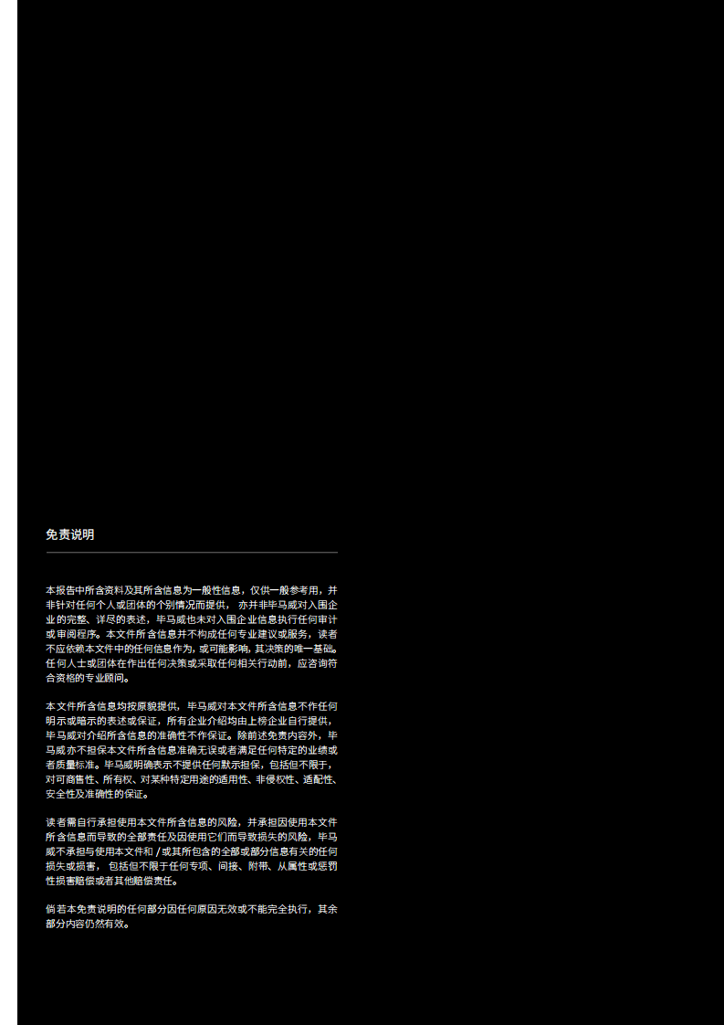 毕马威：中国领先消费科技50企业报告（第一届）.pdf 第2页