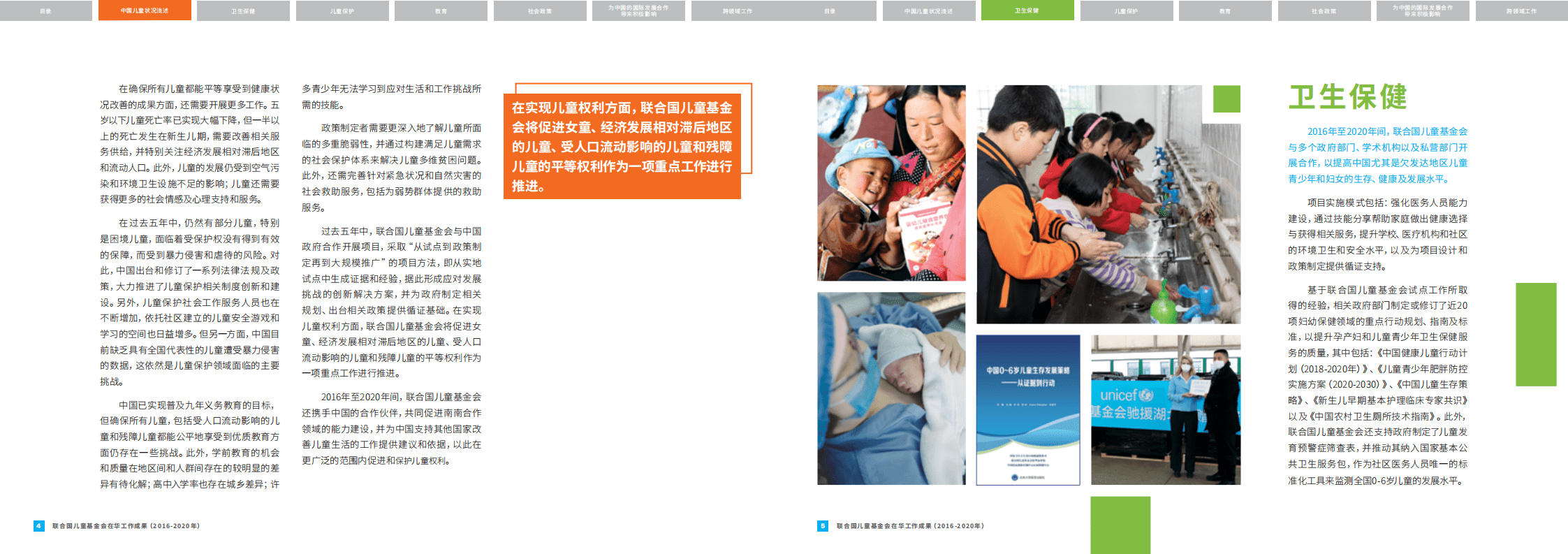 联合国儿童基金官网：携手共进 造福儿童.pdf 第4页