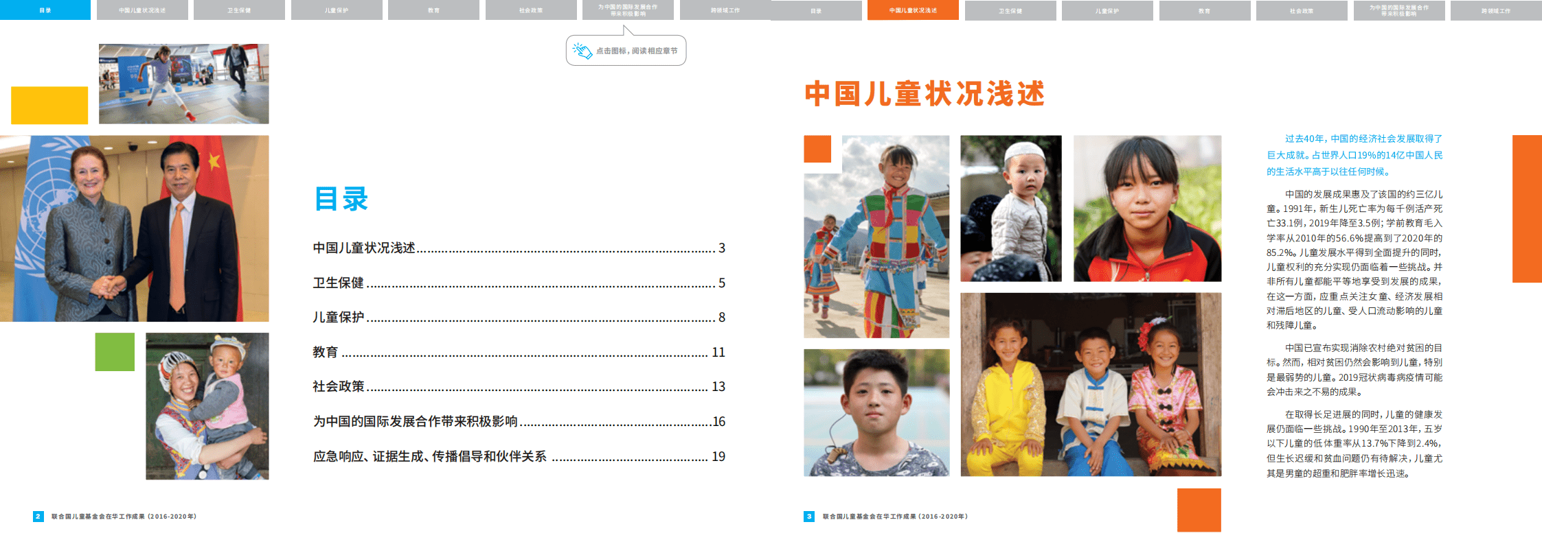 联合国儿童基金官网：携手共进 造福儿童.pdf 第3页