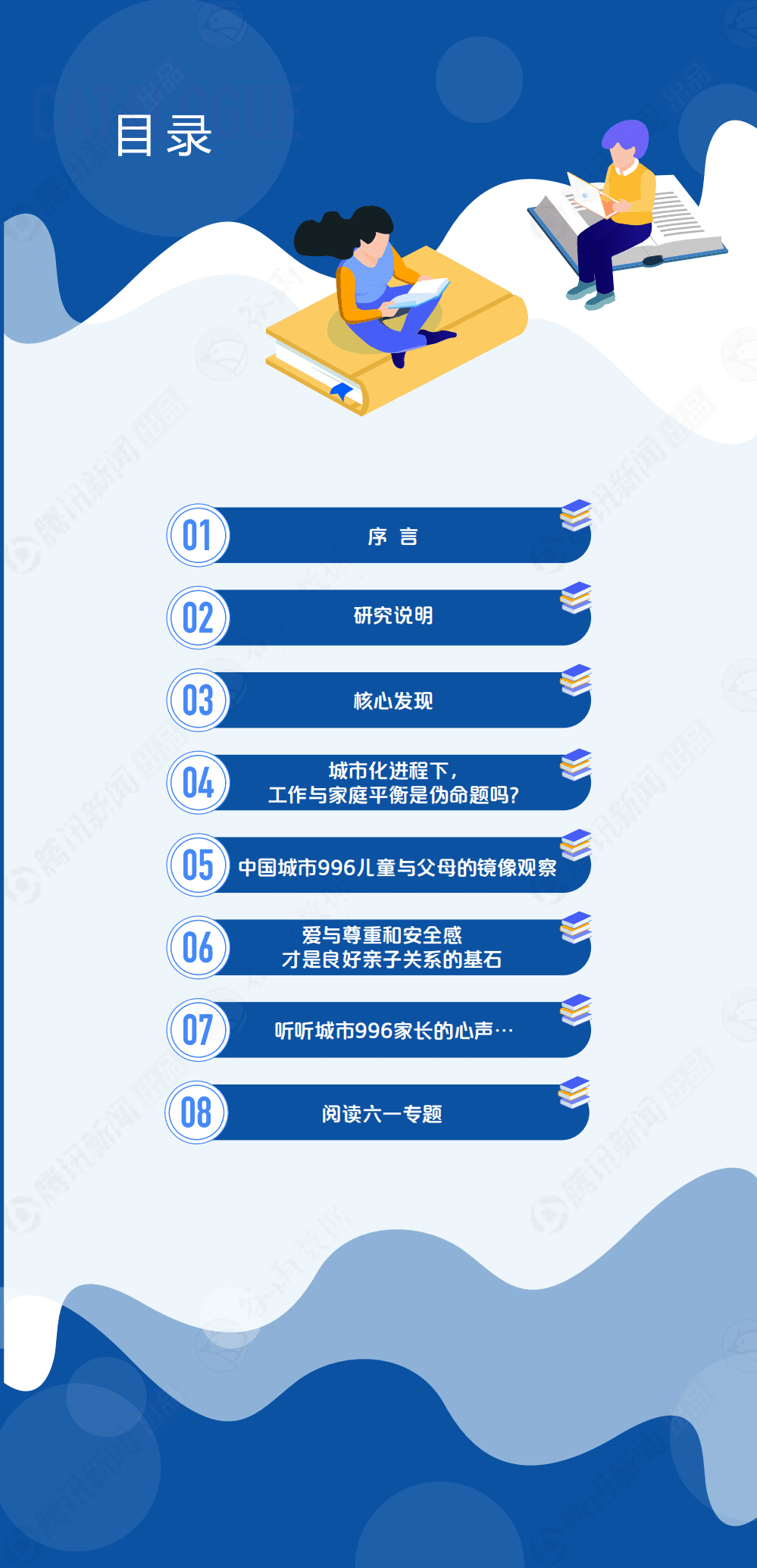 腾讯&谷雨&奥利：2021年中国城市996儿童成长现状报告.pdf 第2页