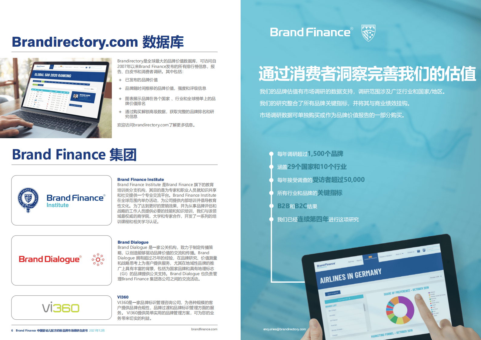 品牌价值：中国婴幼儿配方奶粉品牌市场调研白皮书.pdf 第4页