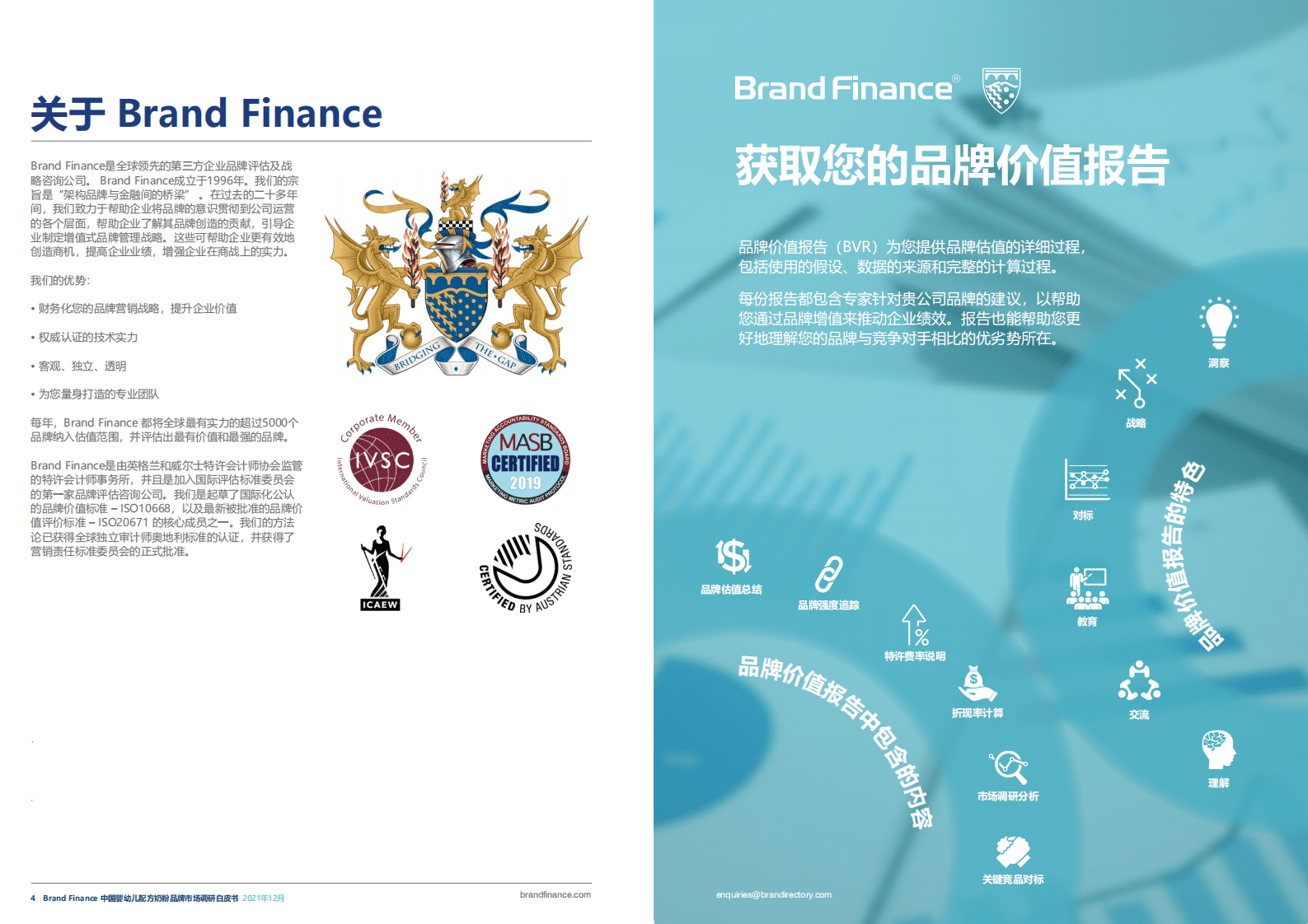 品牌价值：中国婴幼儿配方奶粉品牌市场调研白皮书.pdf 第3页