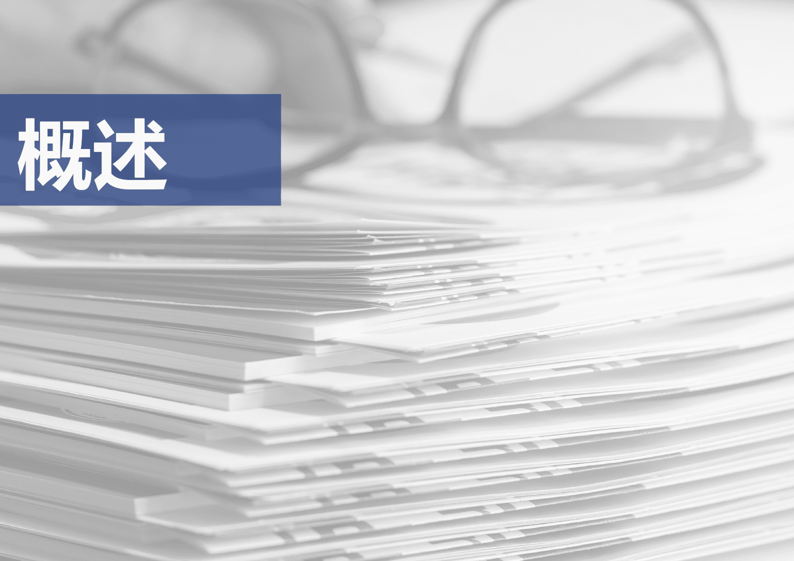 品牌价值：中国婴幼儿配方奶粉品牌市场调研白皮书.pdf 第6页