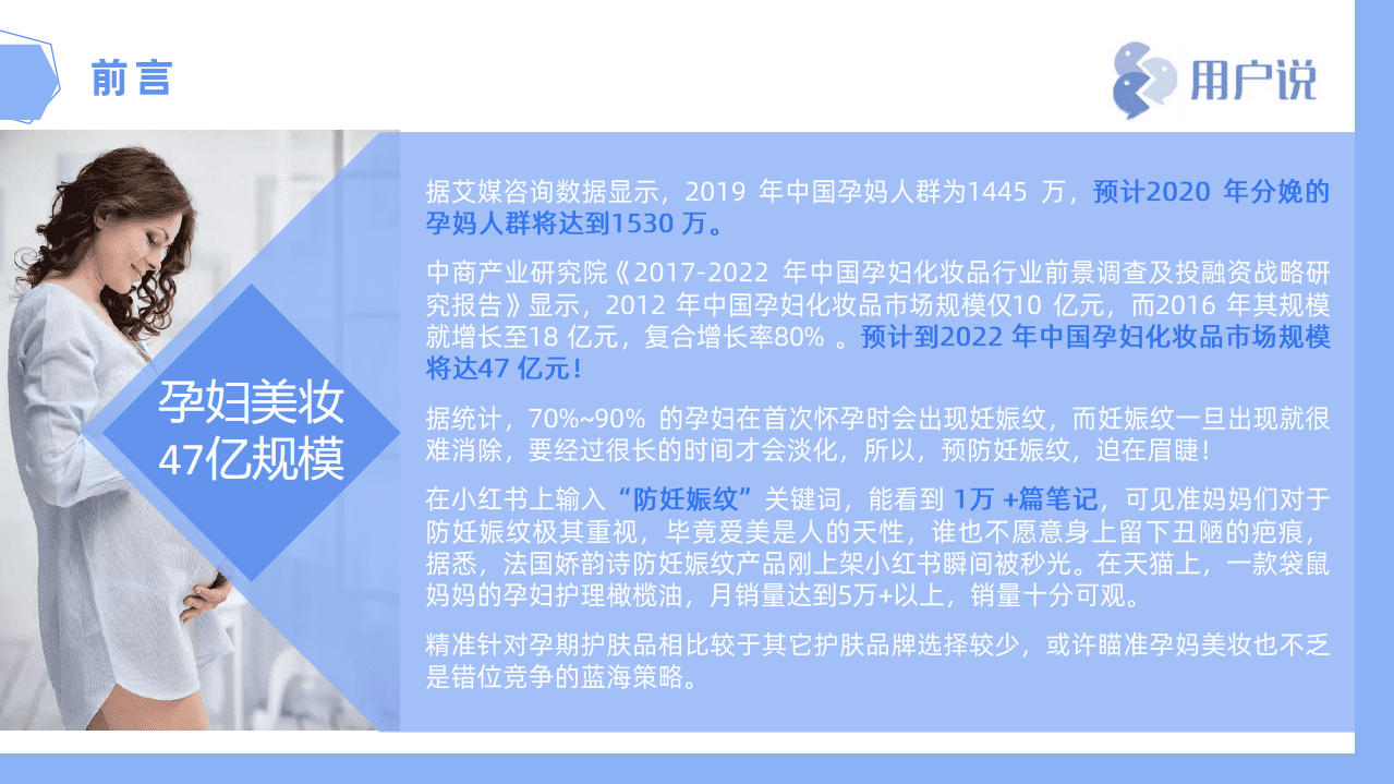 用户说：精华版2021年孕产妇护肤彩妆消费趋势报告.pdf 第5页