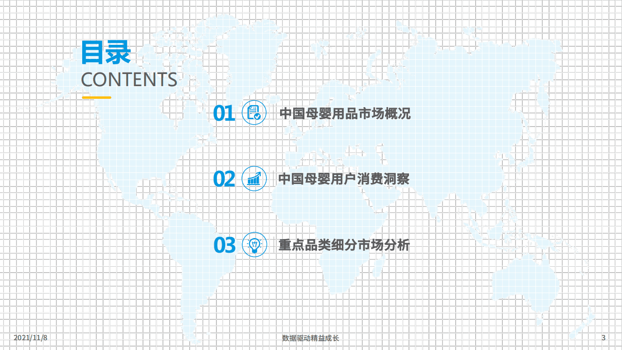 易观分析：2021中国母婴用品市场洞察.pdf 第2页