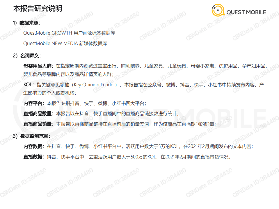 QUEST MOBILE：母婴行业品牌营销洞察报告.pdf 第2页