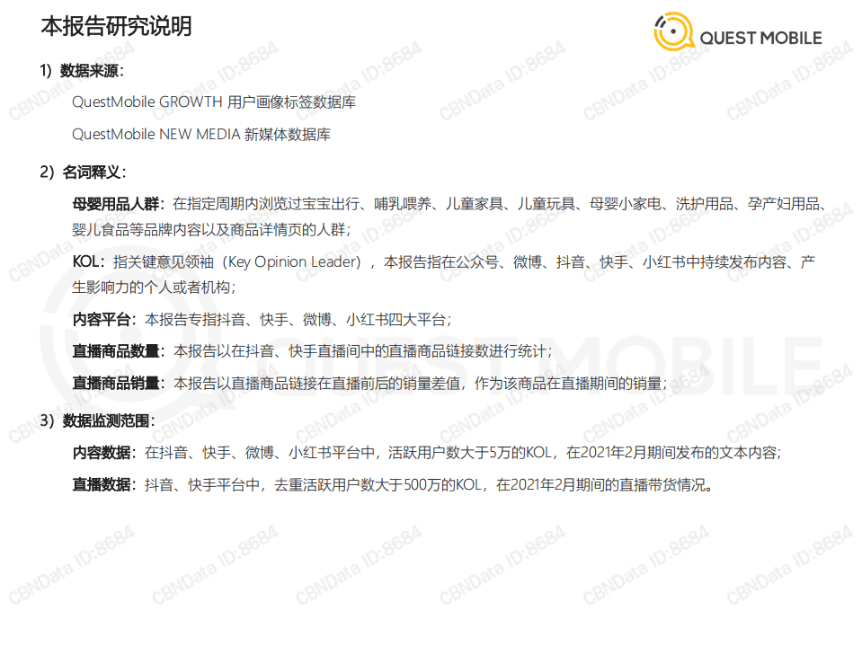QuestMobile：2021母婴行业品牌营销洞察报告.pdf 第2页