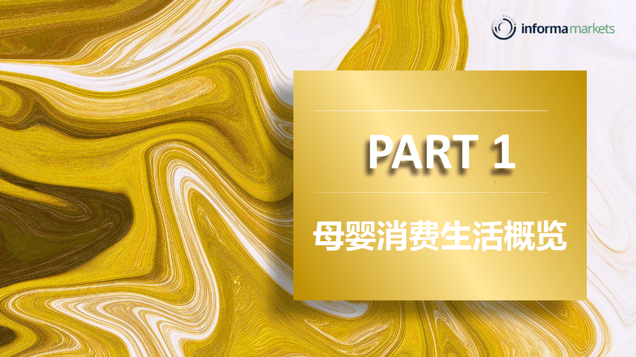 Informa Markets：2020年母婴未来趋势报告.pdf 第3页