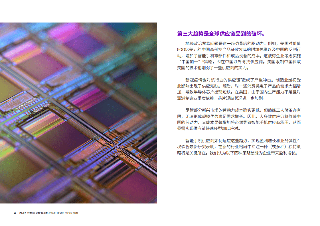 埃森哲：挖掘未来智能手机市场价值金矿的四大策略.pdf 第4页