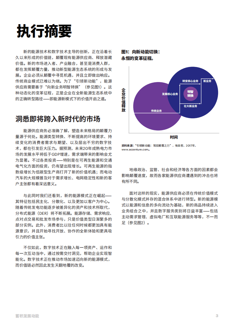 埃森哲：蓄积发展动能开创电力企业光明未来.pdf 第3页