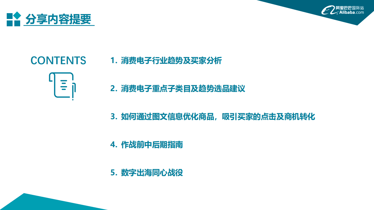 阿里巴巴国际站：消费电子行业疫情期特刊.pdf 第2页