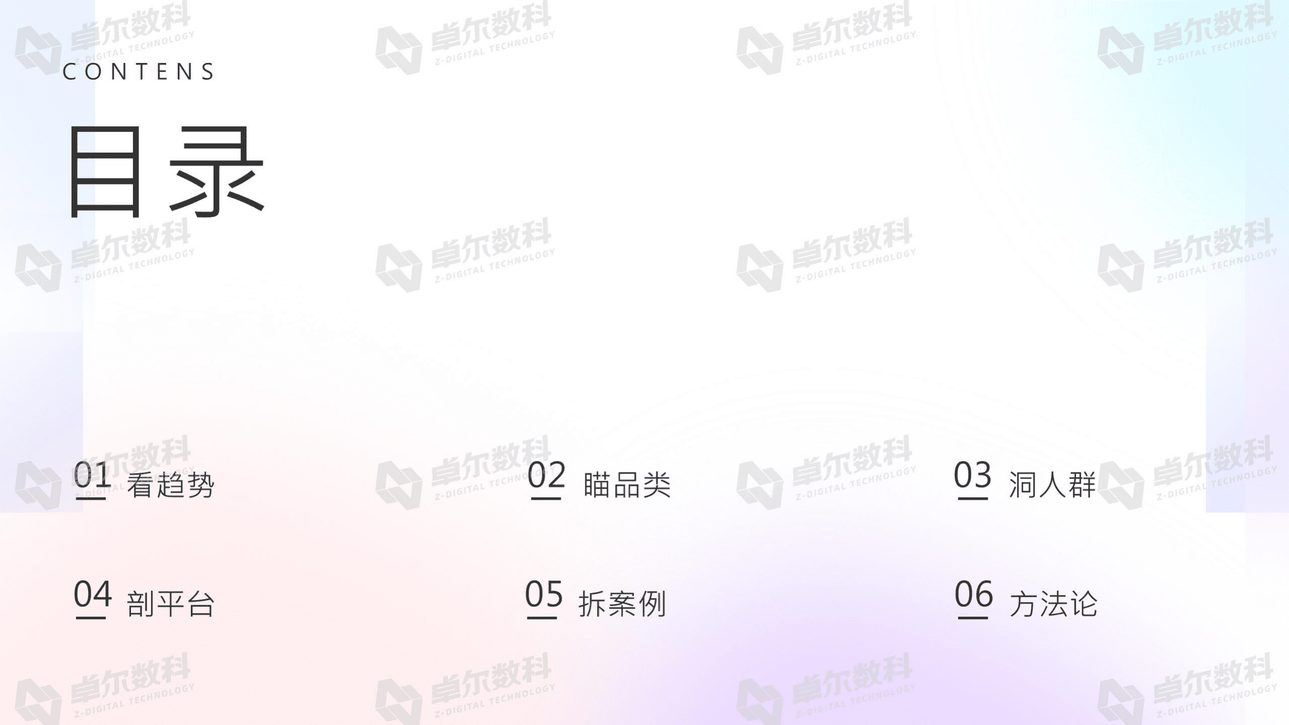 卓尔数科：2021年母婴行业洞察报告.pdf 第3页