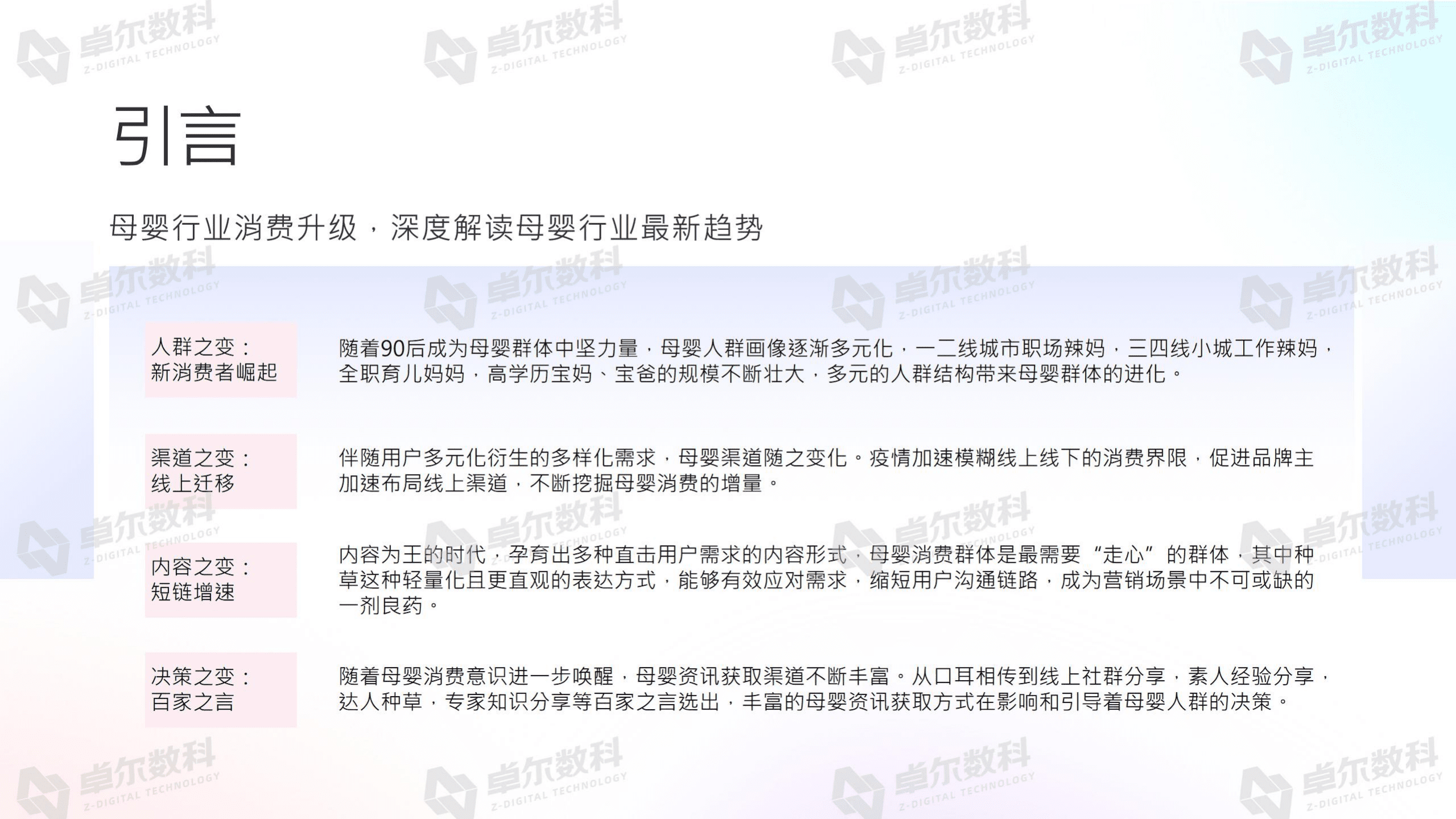 卓尔数科：2021年母婴行业洞察报告.pdf 第2页