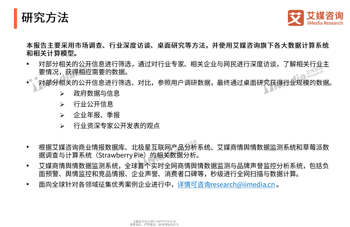 华语音乐三十年研究报告.pdf 第2页