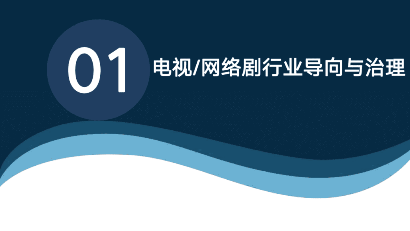 首都影视发展智库：中国电视网络剧产业报告2021.pdf 第3页