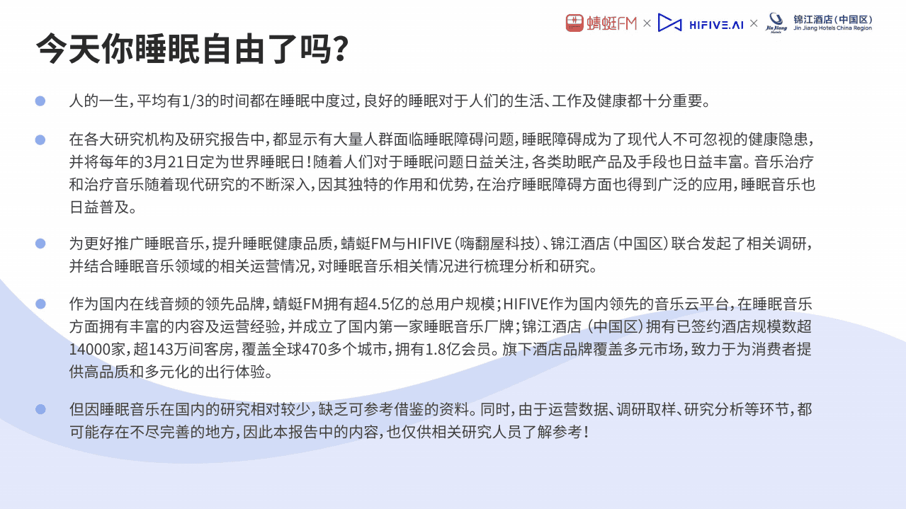 蜻蜓：2021睡眠音乐研究白皮书.pdf 第2页