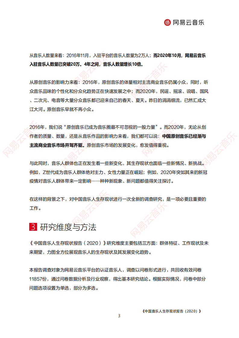 网易云音乐：中国音乐人生存现状报告（2020）.pdf 第4页