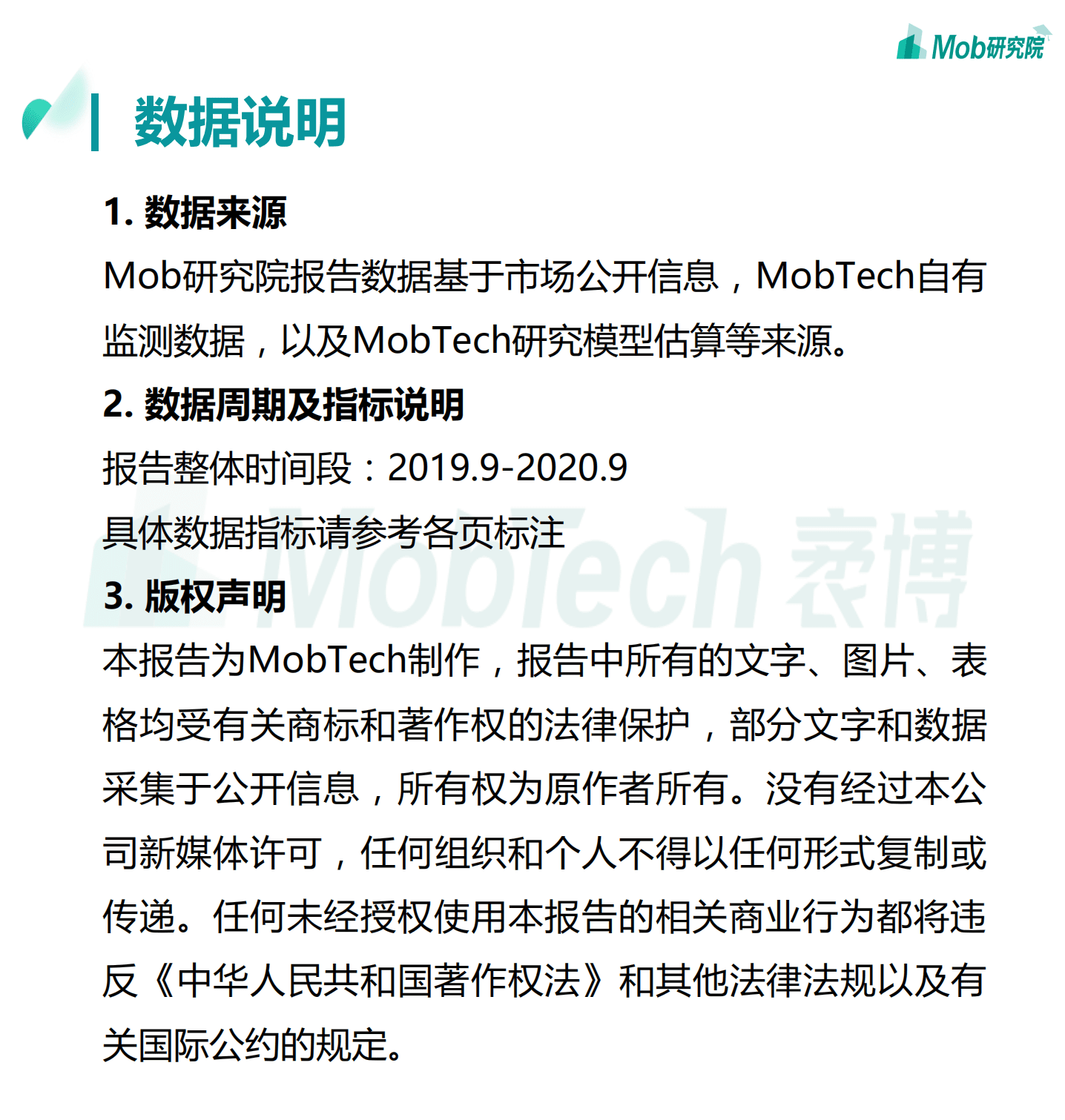 Mob研究院：2020中国移动音乐行业报告.pdf 第2页