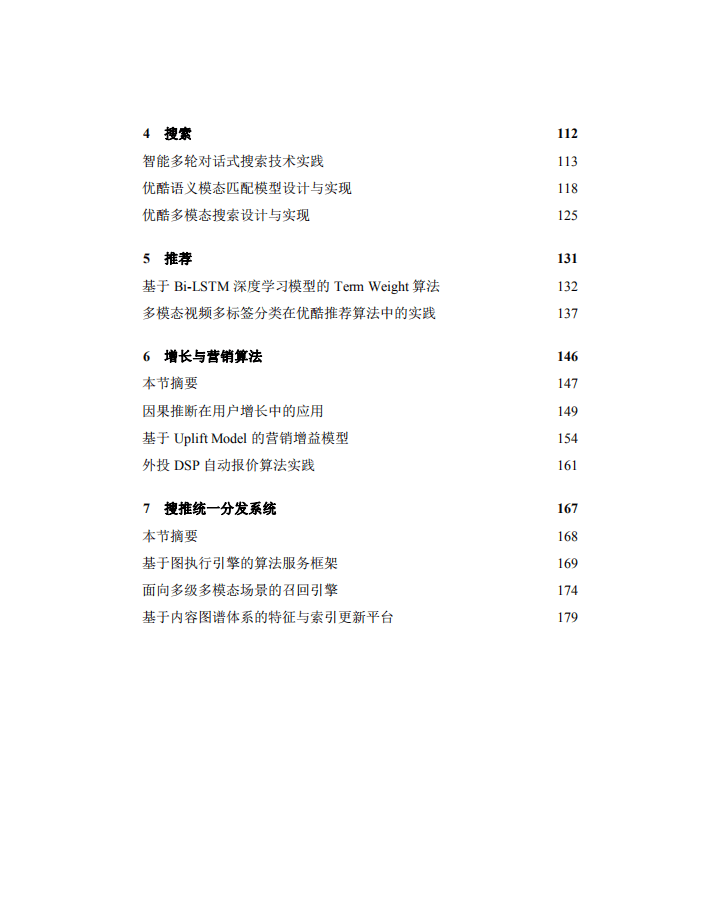 阿里文娱：全景揭秘阿里文娱智能算法.pdf 第3页