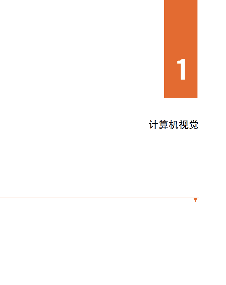 阿里文娱：全景揭秘阿里文娱智能算法.pdf 第6页