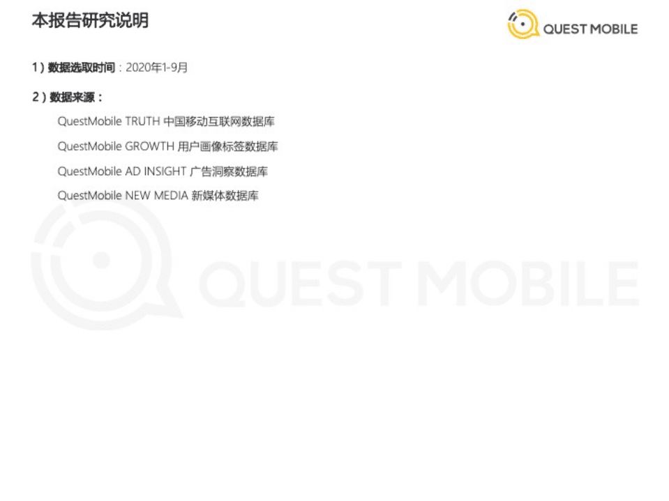 2020泛娱乐消费营销洞察.pdf 第2页