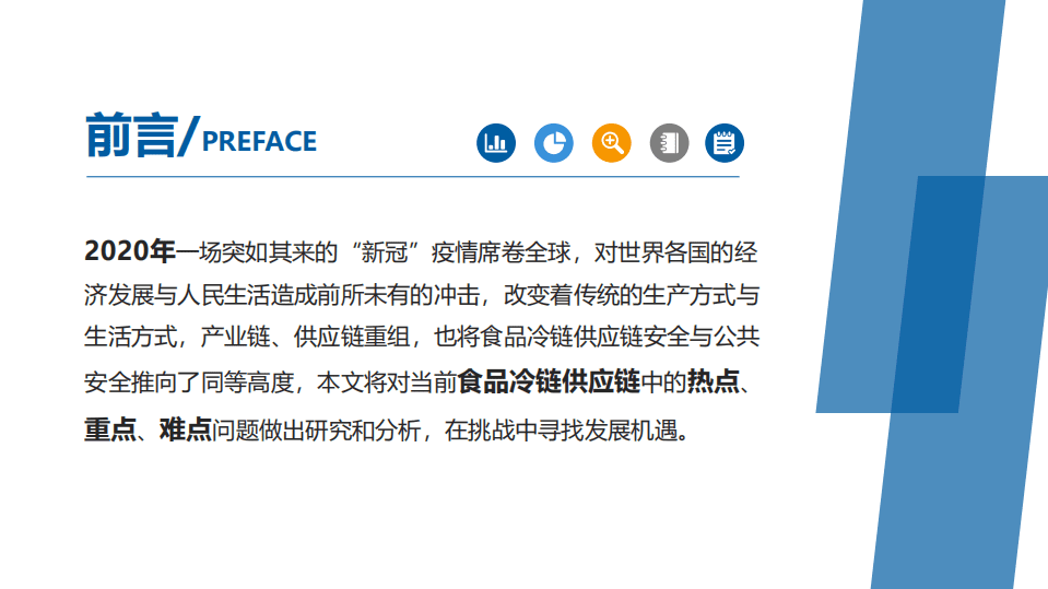 阿里研究院：2020年中国食品冷链供应链研究报告.pdf 第2页