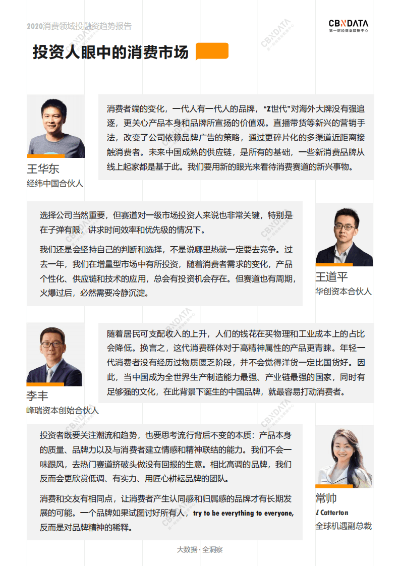 2020消费领域投融资趋势报告.pdf 第4页