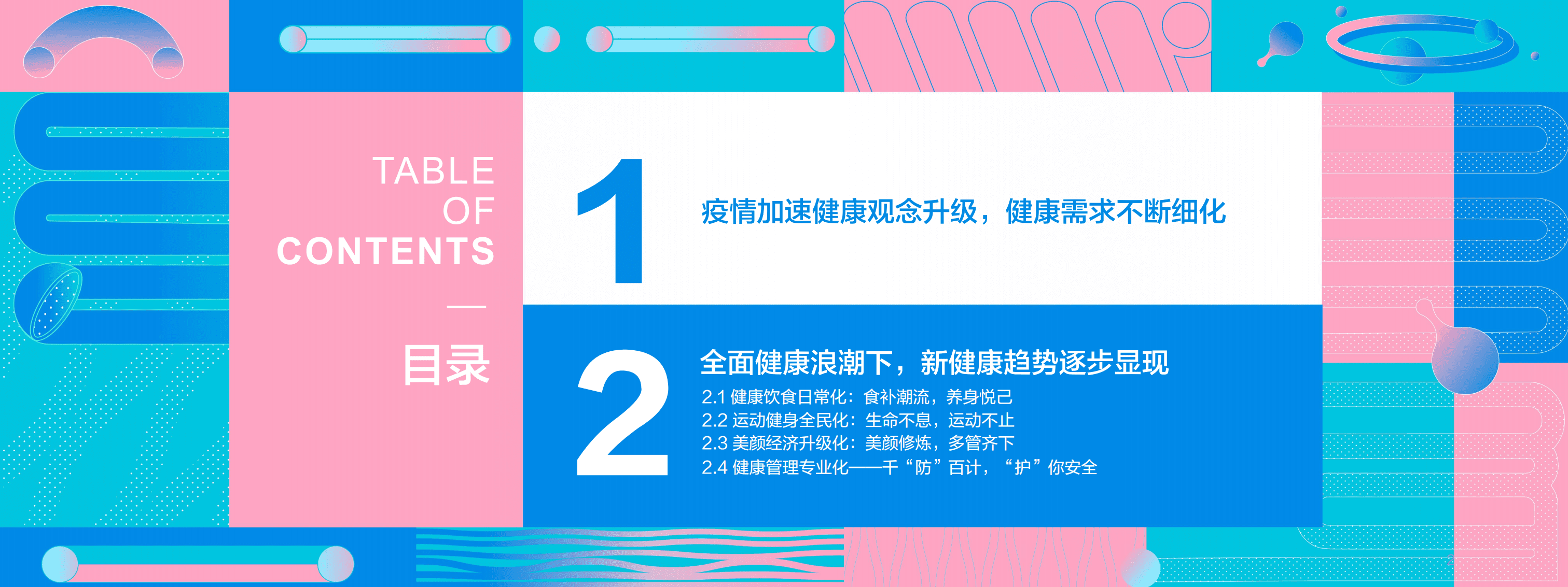 2020新健康消费趋势报告.pdf 第2页