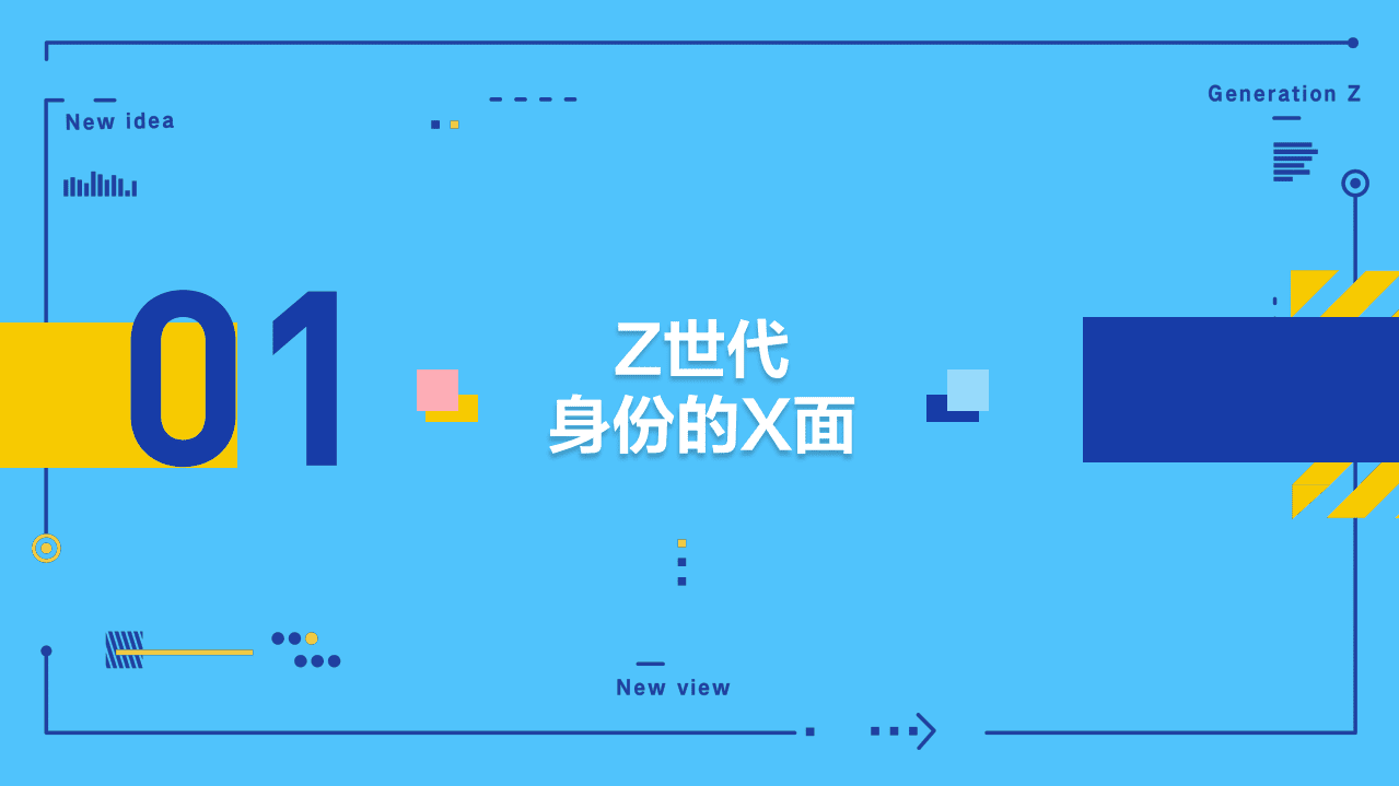 2020Z世代消费态度洞察报告.pdf 第2页