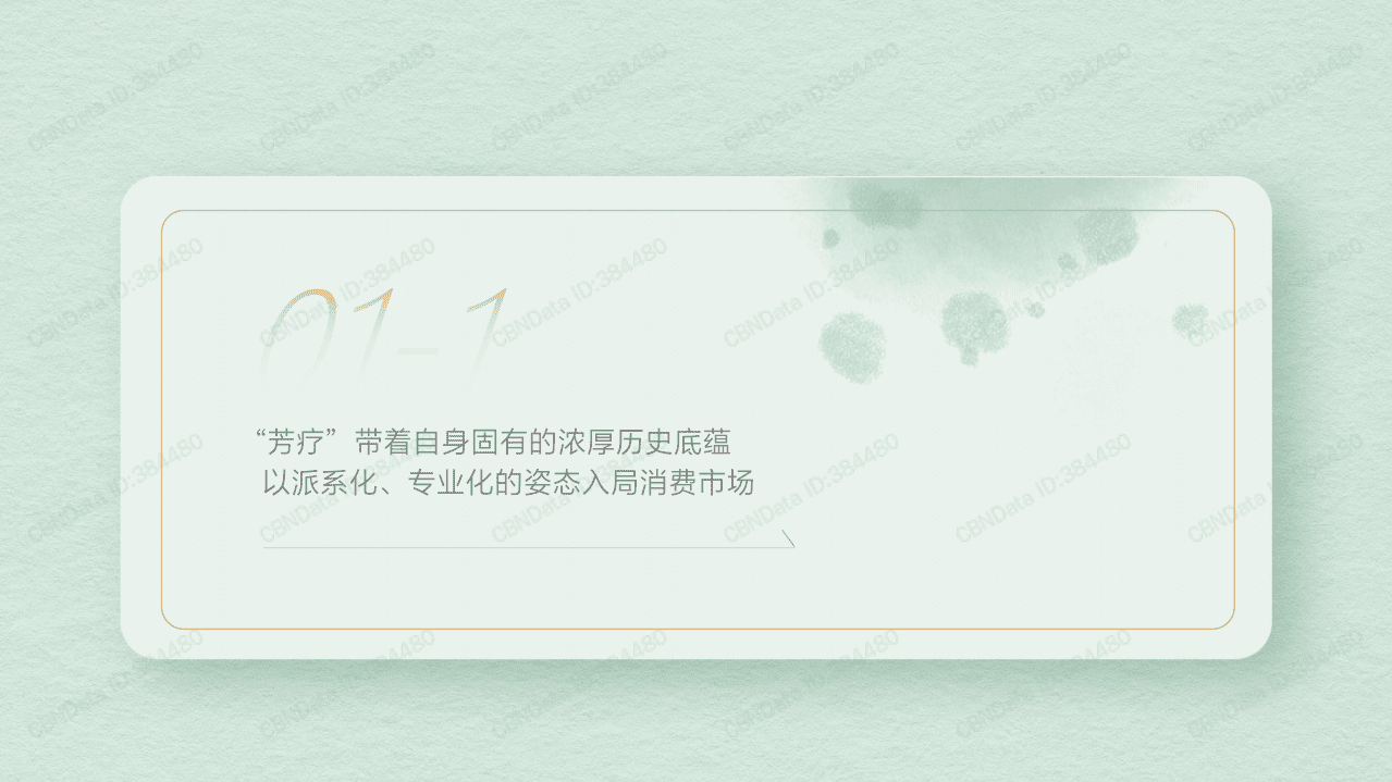 2021芳疗消费趋势白皮书.pdf 第4页