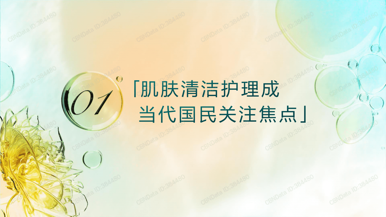 2021功能洗护消费趋势洞察.pdf 第3页