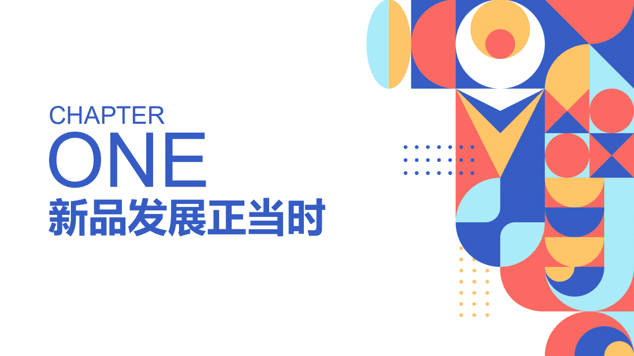 2021线上新品消费趋势报告.pdf 第4页