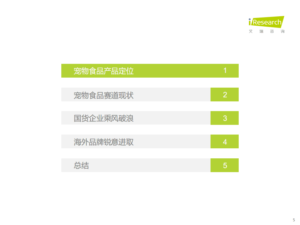 艾瑞咨询：2021年中国宠物食品行业研究报告.pdf 第5页