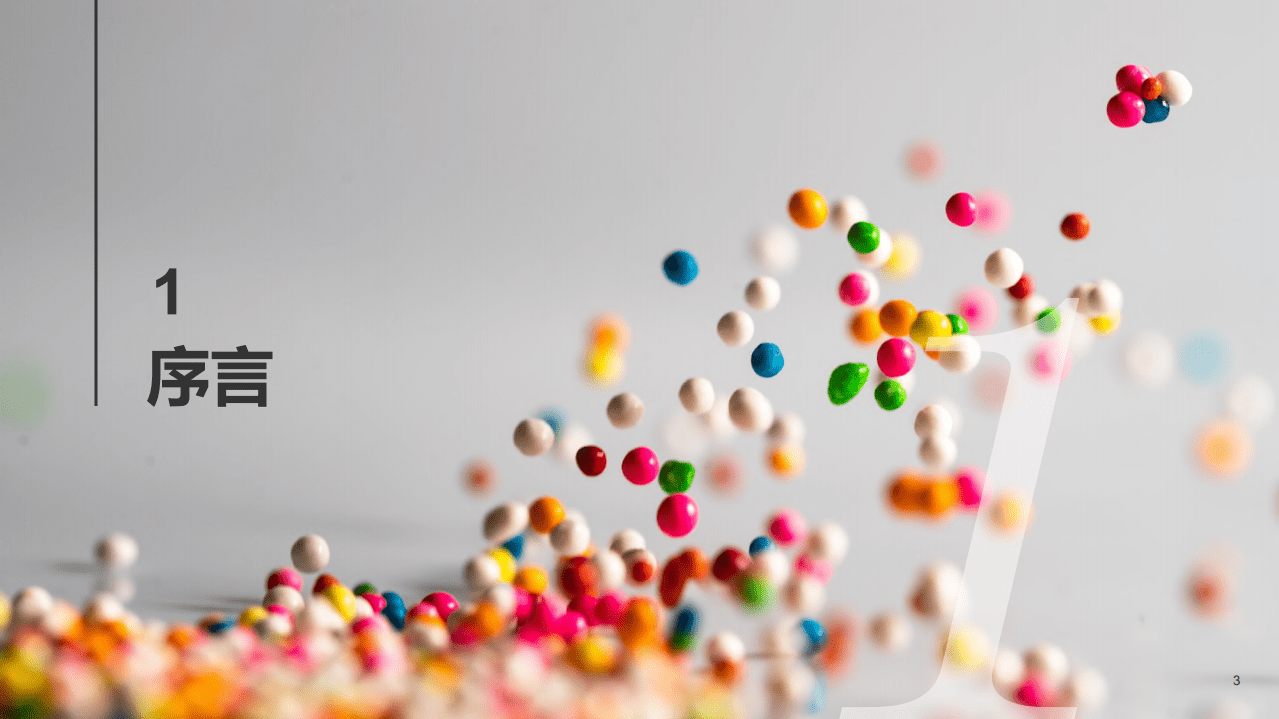 达达集团：O2O休闲零食品类白皮书 .pdf 第3页