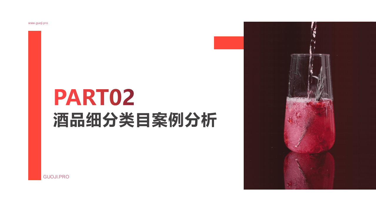 果集数据：酒品牌Q1行业研究报告.pdf 第6页