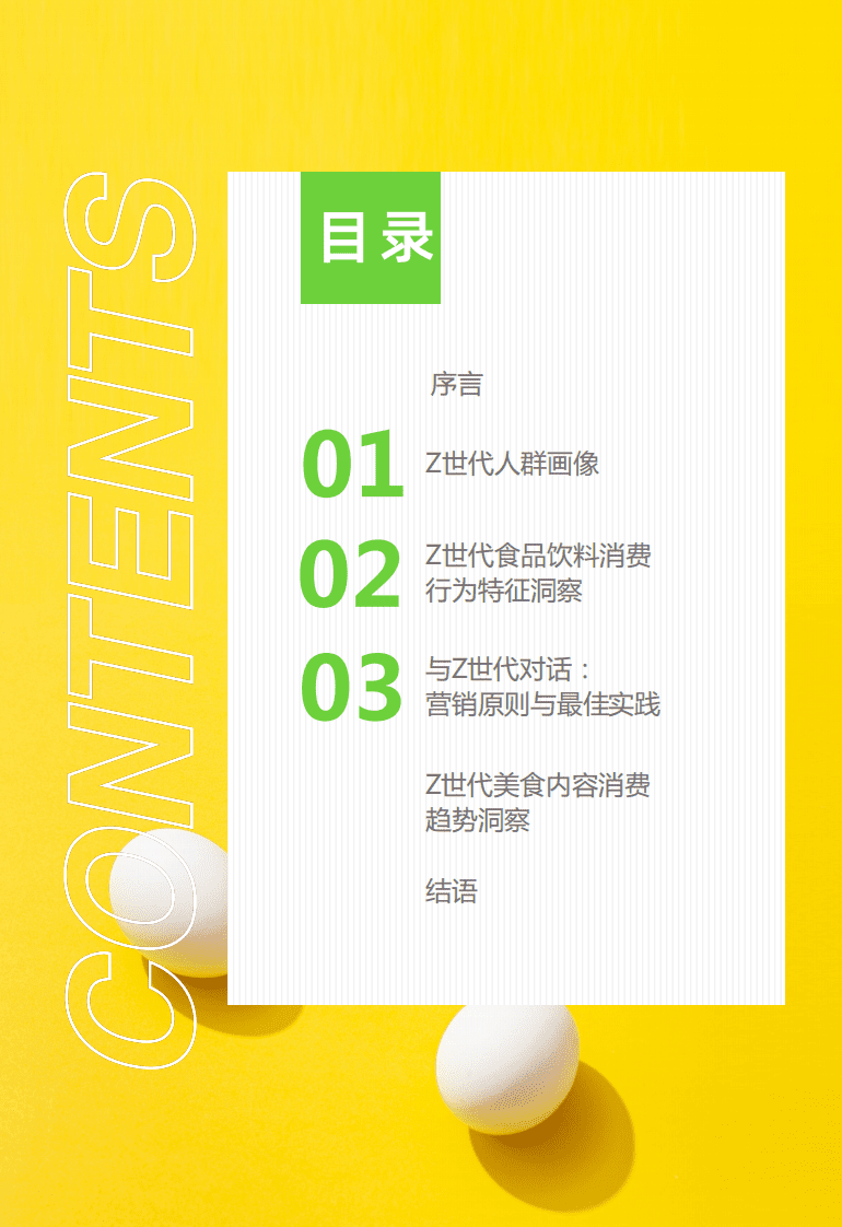 哔哩哔哩洞察：对味新人群&mdash;2021Z世代食品饮料消费洞察报告.pdf 第2页