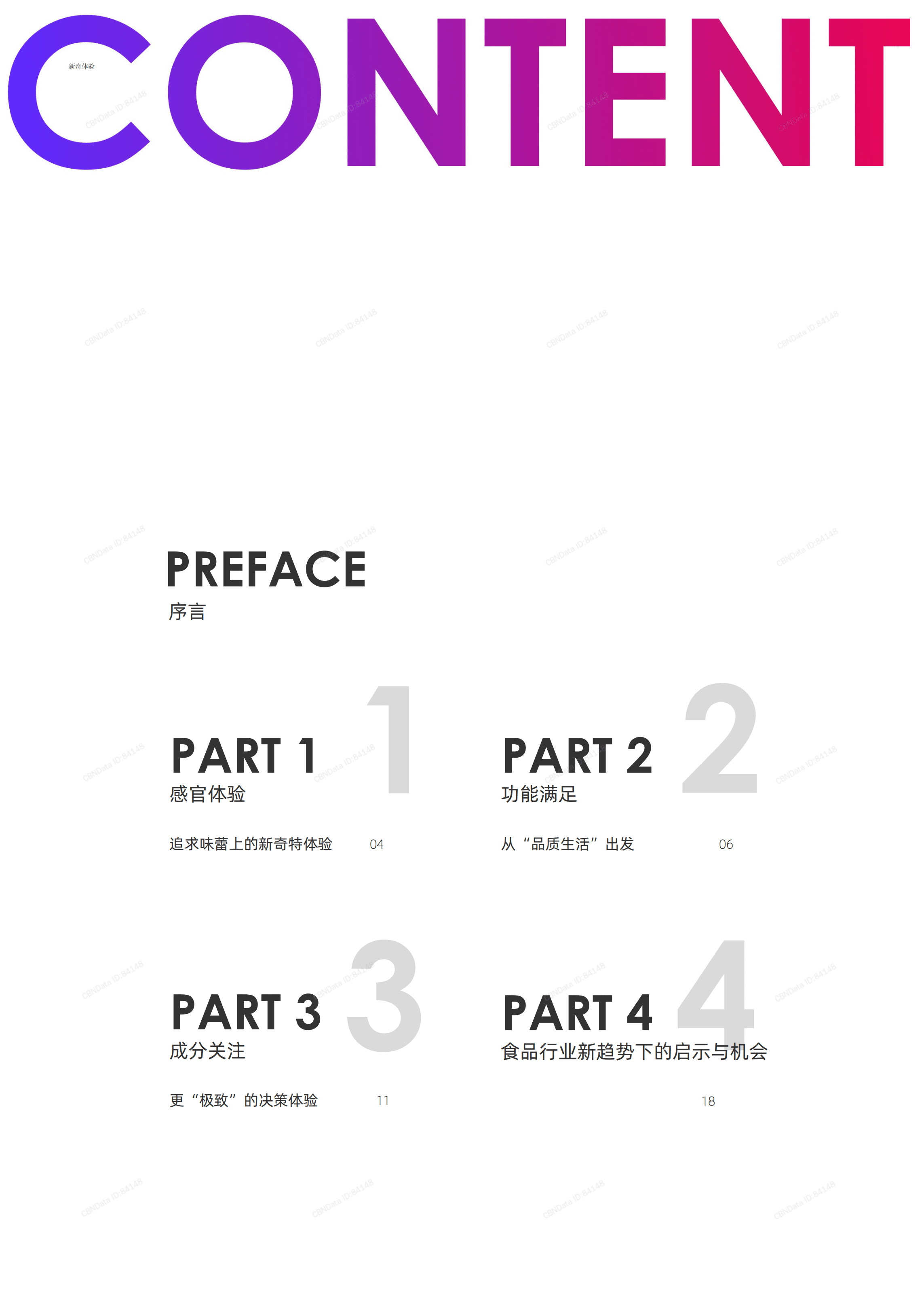 阿里妈妈：2020食品行业品类发展趋势报告.pdf 第3页