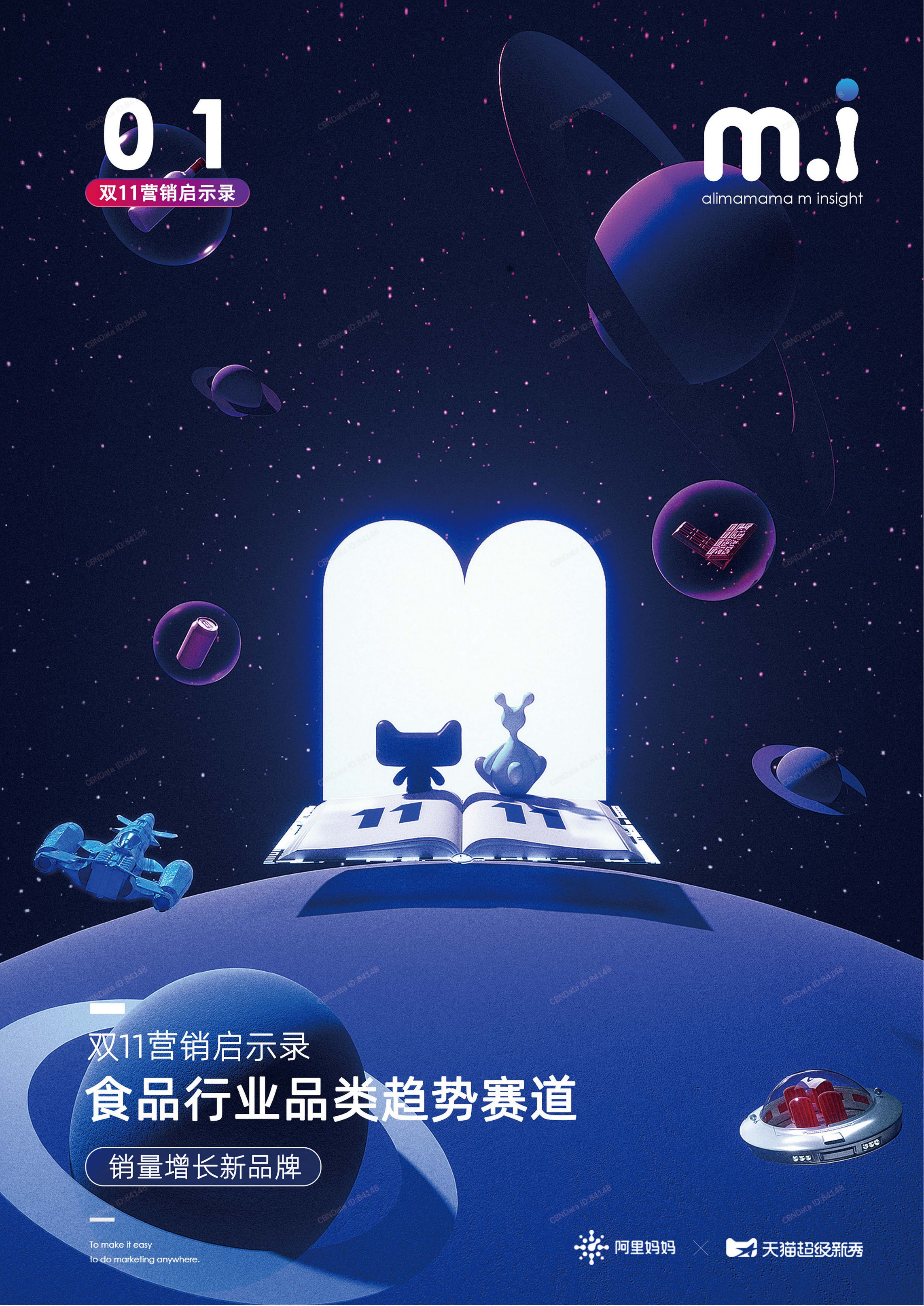 阿里妈妈：2020食品行业品类发展趋势报告.pdf 第1页