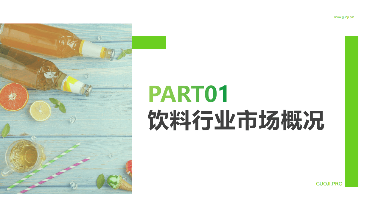 果集：饮料品牌21年1-4月社媒销投放分析报告.pdf 第3页