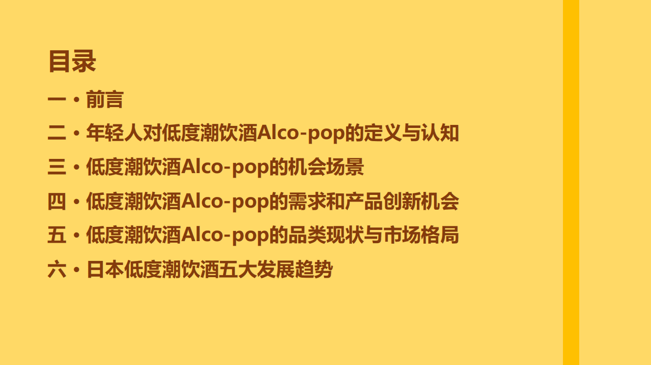 阿里研究院：中国年轻人低度潮饮酒Alco-pop品类文化白皮书.pdf 第2页