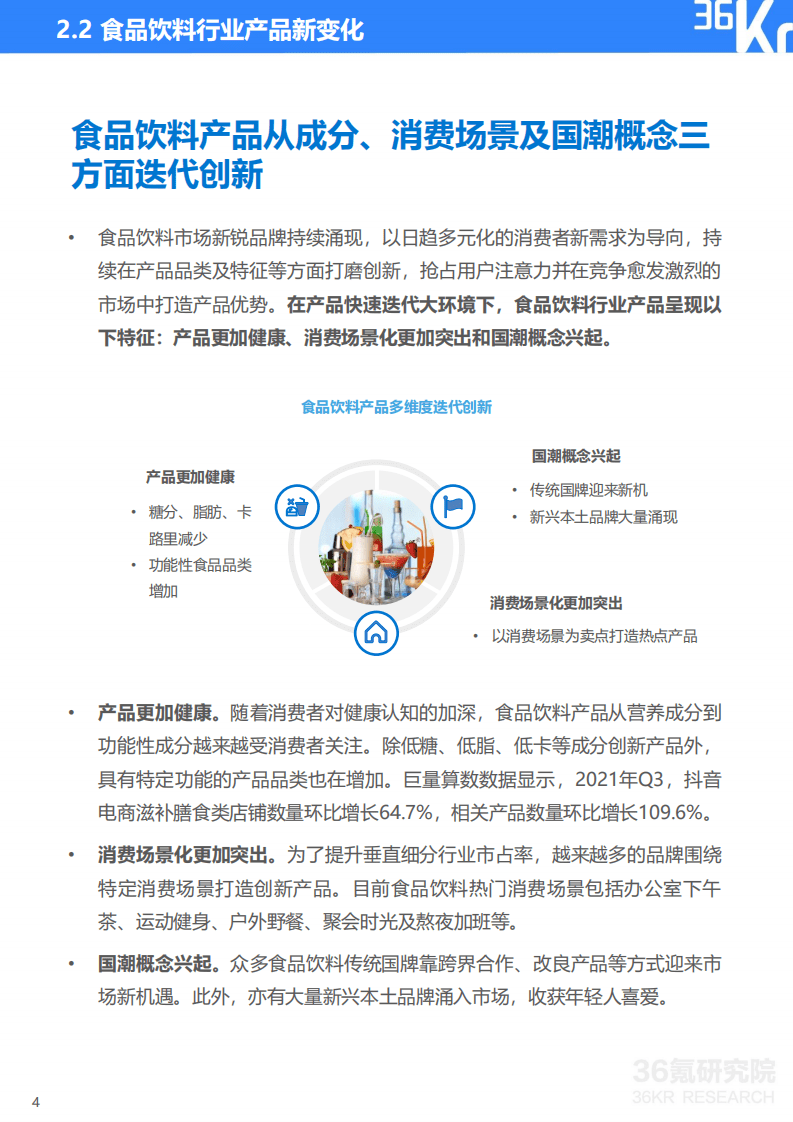 巨量算数：2021中国新锐品牌发展研究-食品饮料行业报告.pdf 第6页