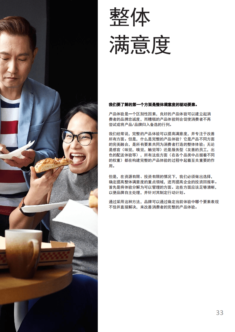 凯度：影响中国消费者对休闲食品满意度的主要因素.pdf 第3页