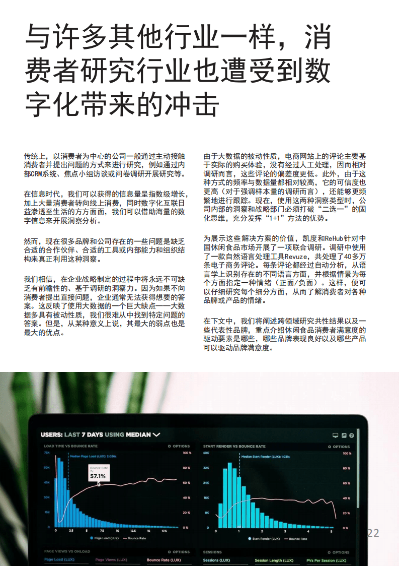凯度：影响中国消费者对休闲食品满意度的主要因素.pdf 第2页