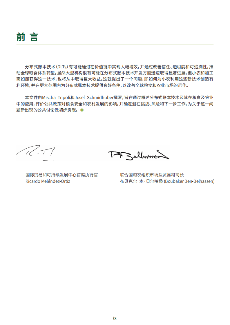 联合国粮农组织：农业食品行业中区块链应用的新机遇.pdf 第6页