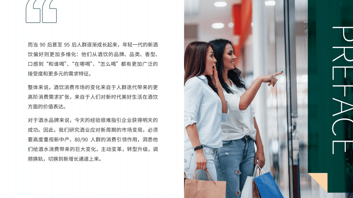 巨量引擎：中国白酒轻奢消费趋势白皮书.pdf 第5页